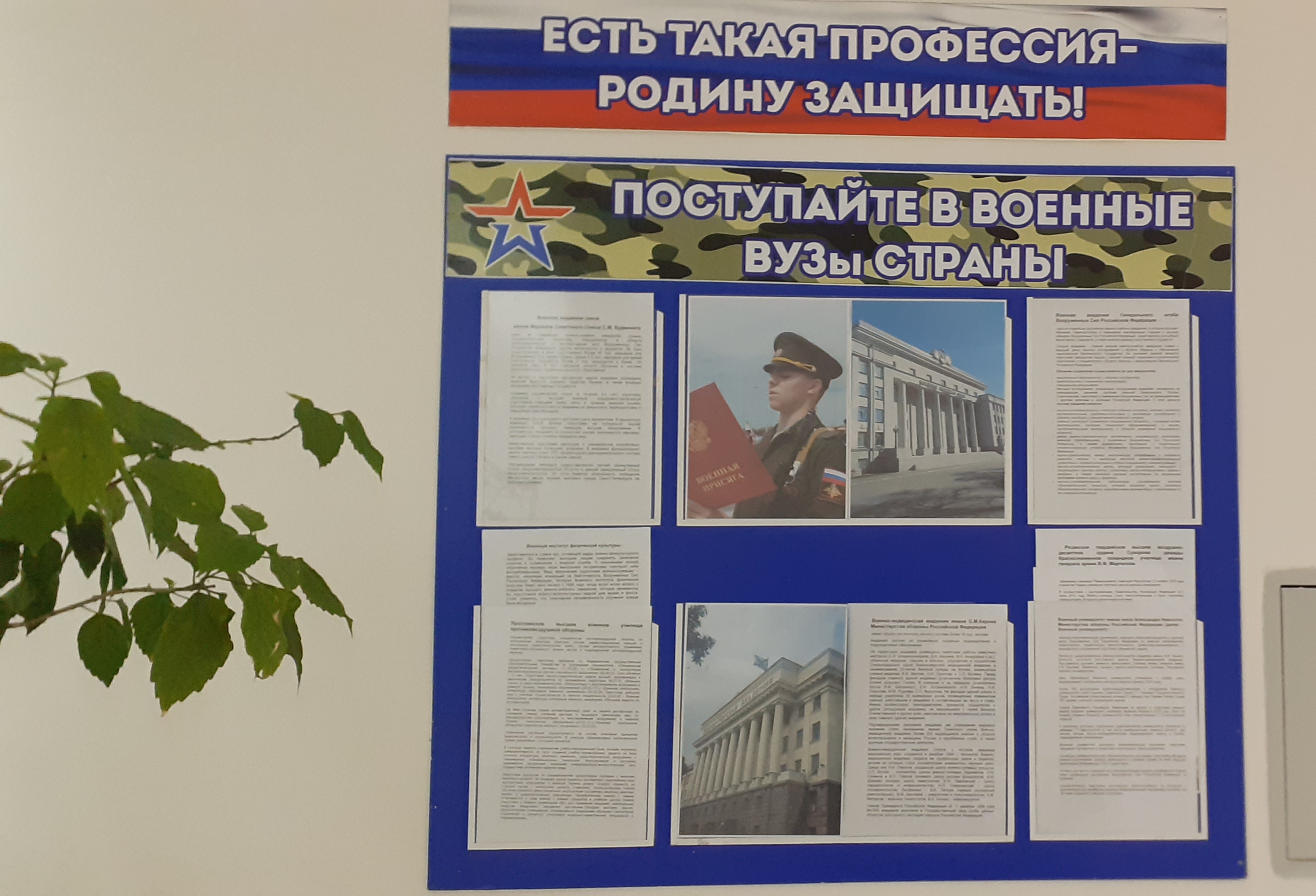 Есть такая профессия - Родину защищать.