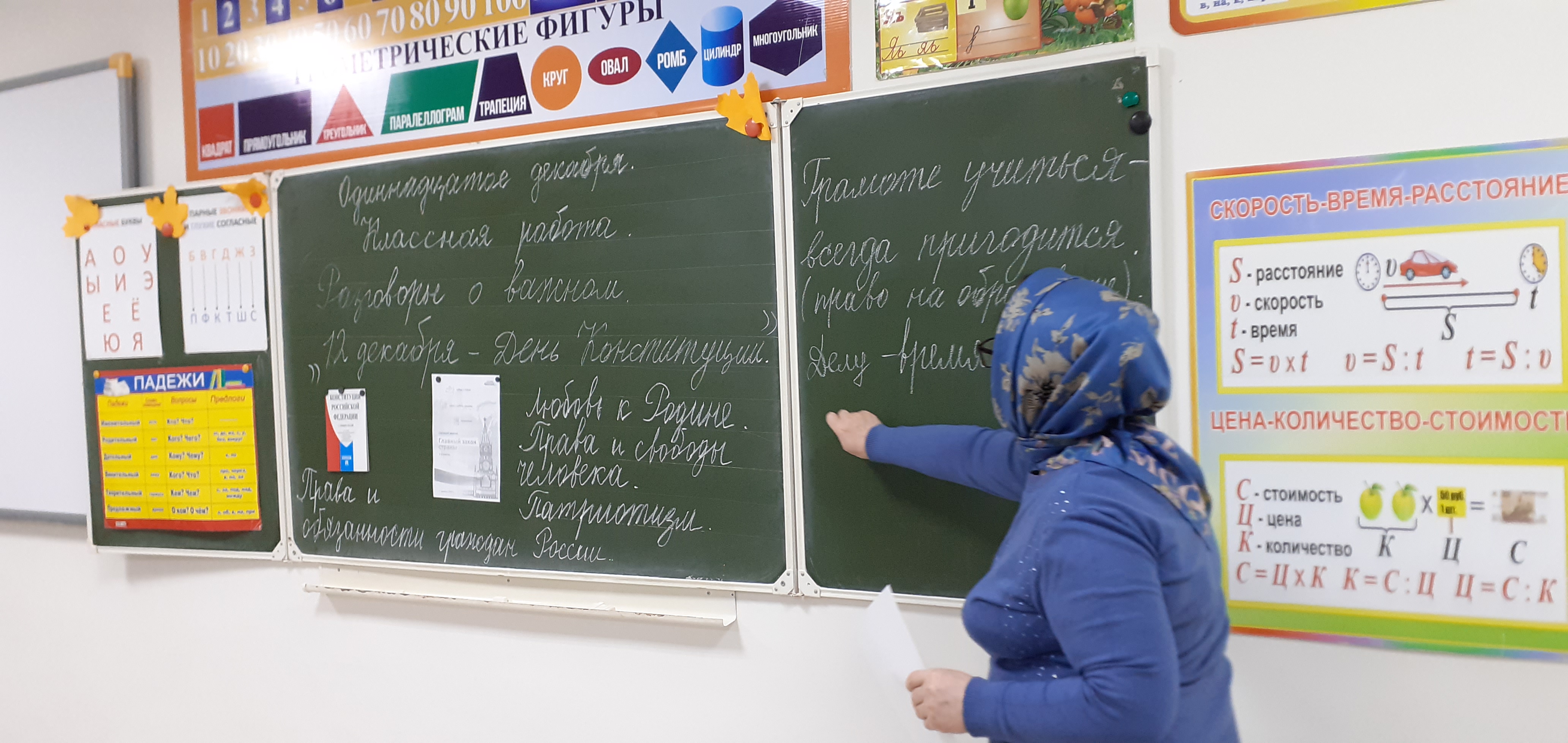Разговоры о важном. Главный закон страны..