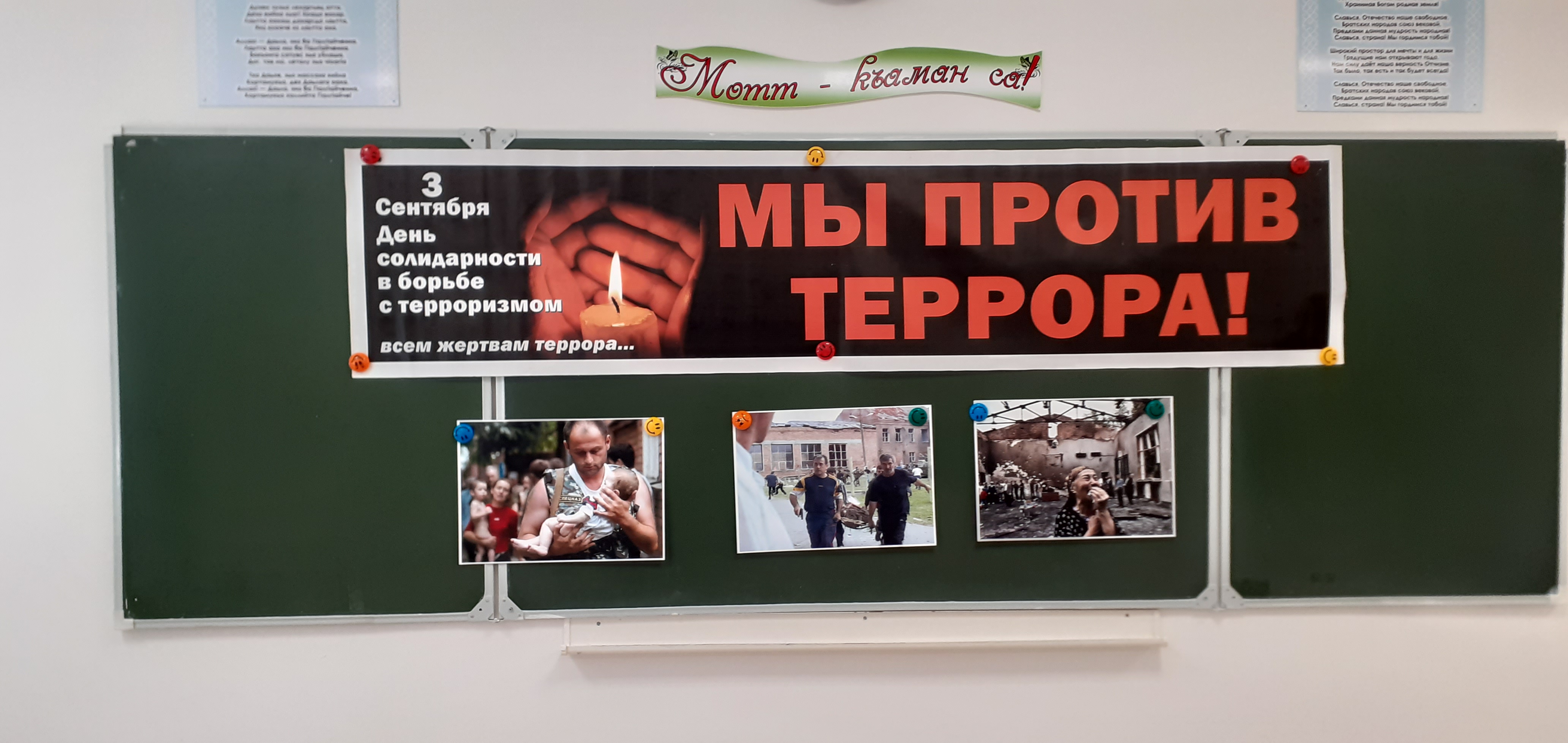 Классные часы, посвящённые Дню солидарности в борьбе с терроризмом.