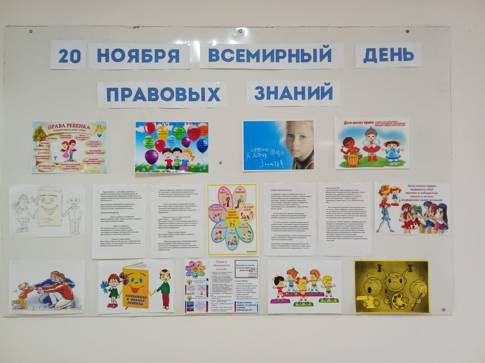 День правовых знаний.