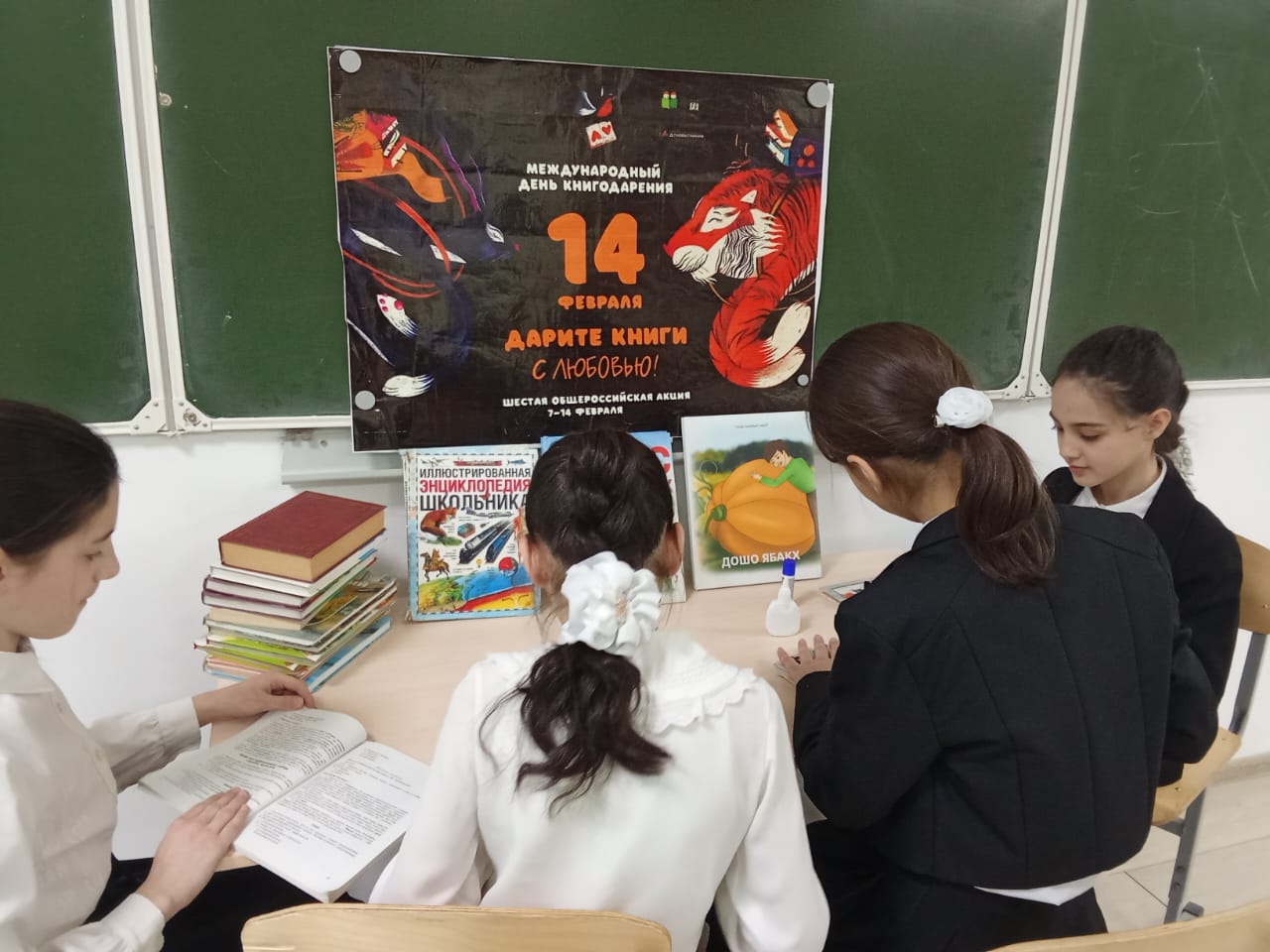 Международный день книгодарения.