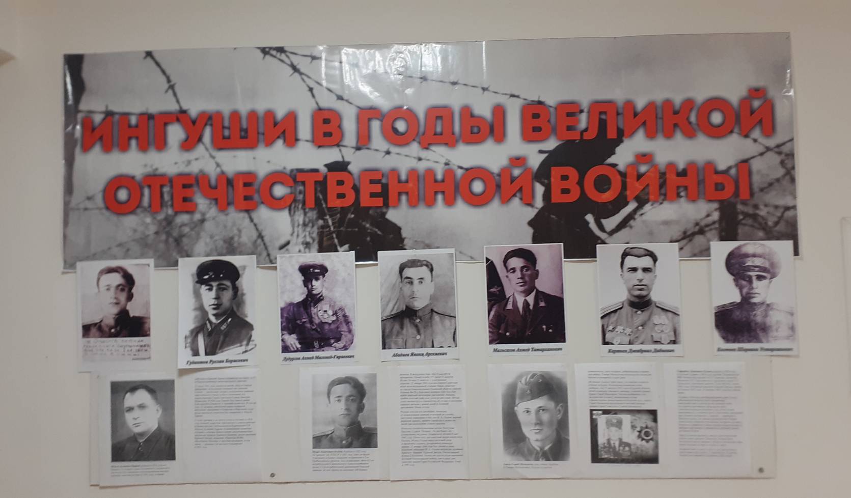 Стенд &amp;quot;Ингуши в годы войны&amp;quot;.