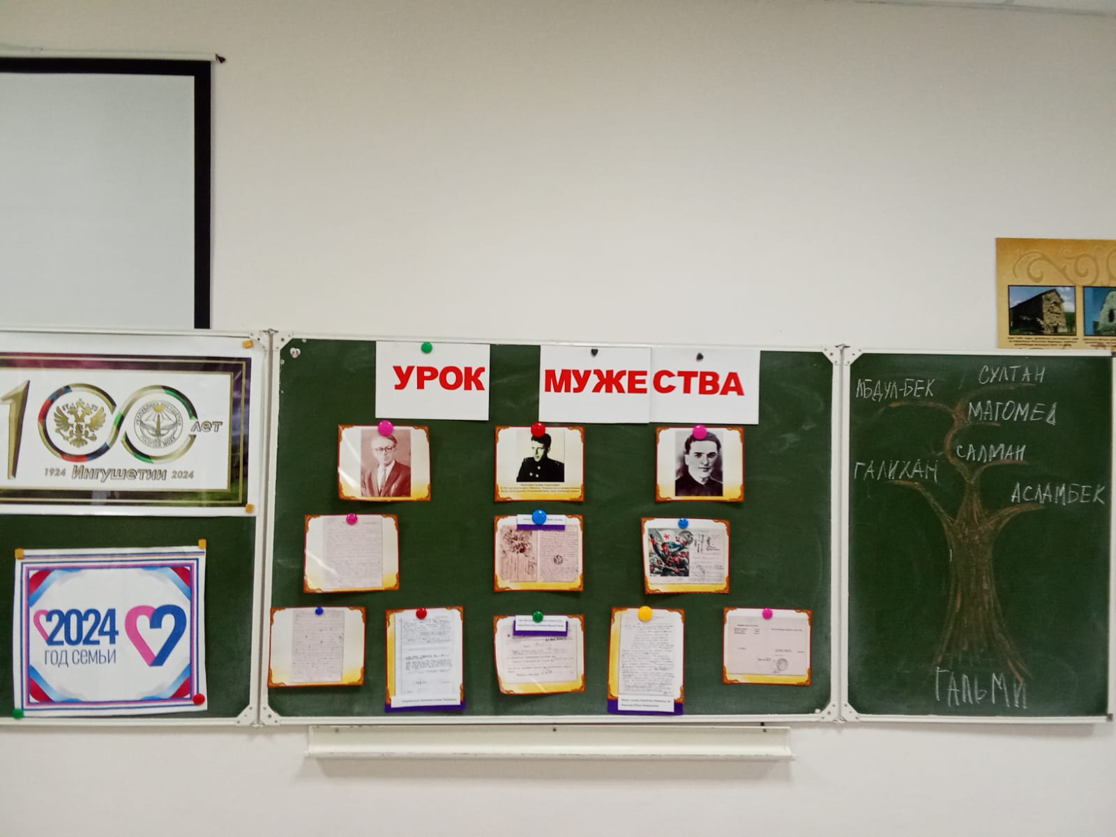 Уроки Мужества.