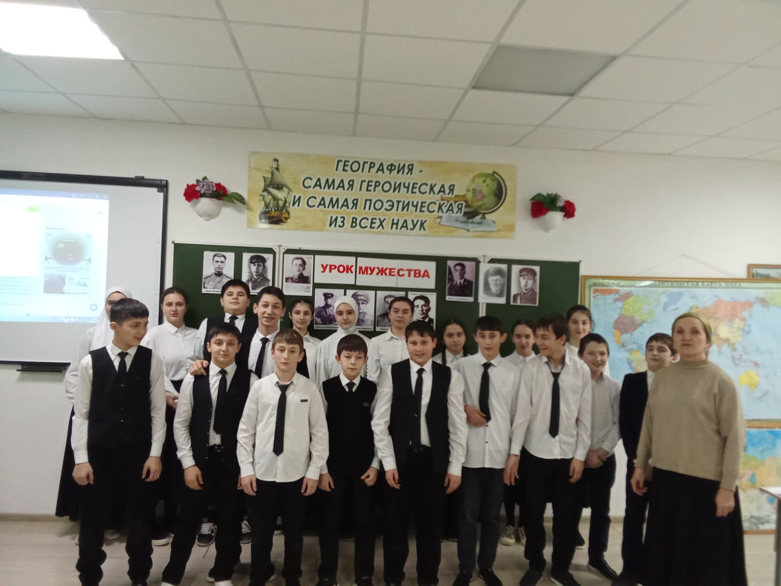 Урок мужества.