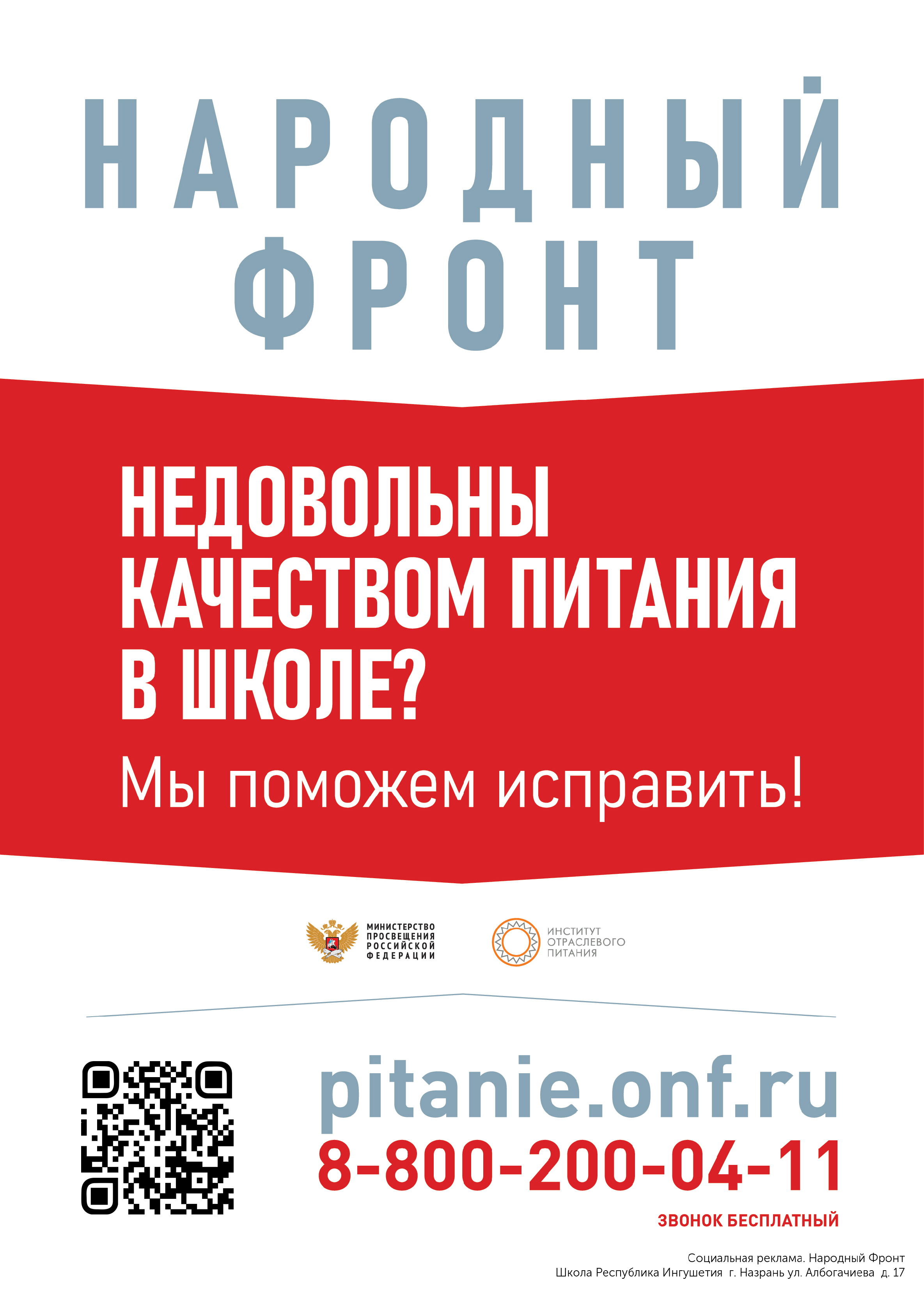 НАРОДНЫЙ РЕВИЗОРРО Проект по защите прав детей в школах и детхадах
